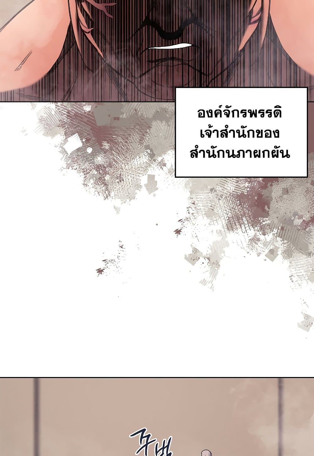 Chronicles of Heavenly Demon ตำนานมารสวรรค์ page 70