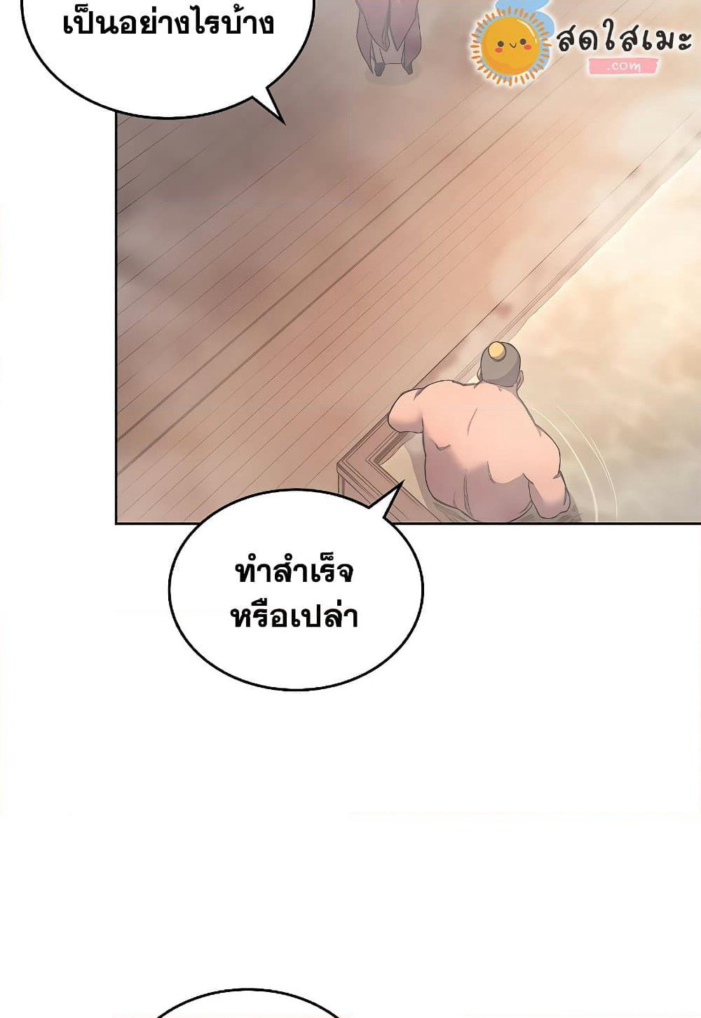 Chronicles of Heavenly Demon ตำนานมารสวรรค์ page 72