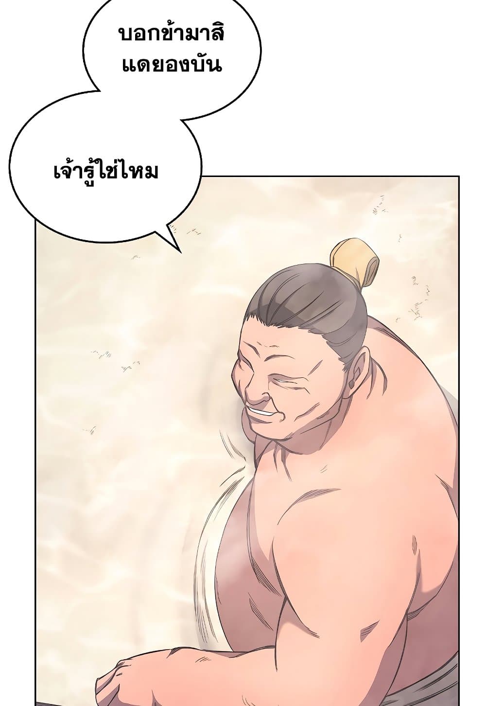 Chronicles of Heavenly Demon ตำนานมารสวรรค์ page 73