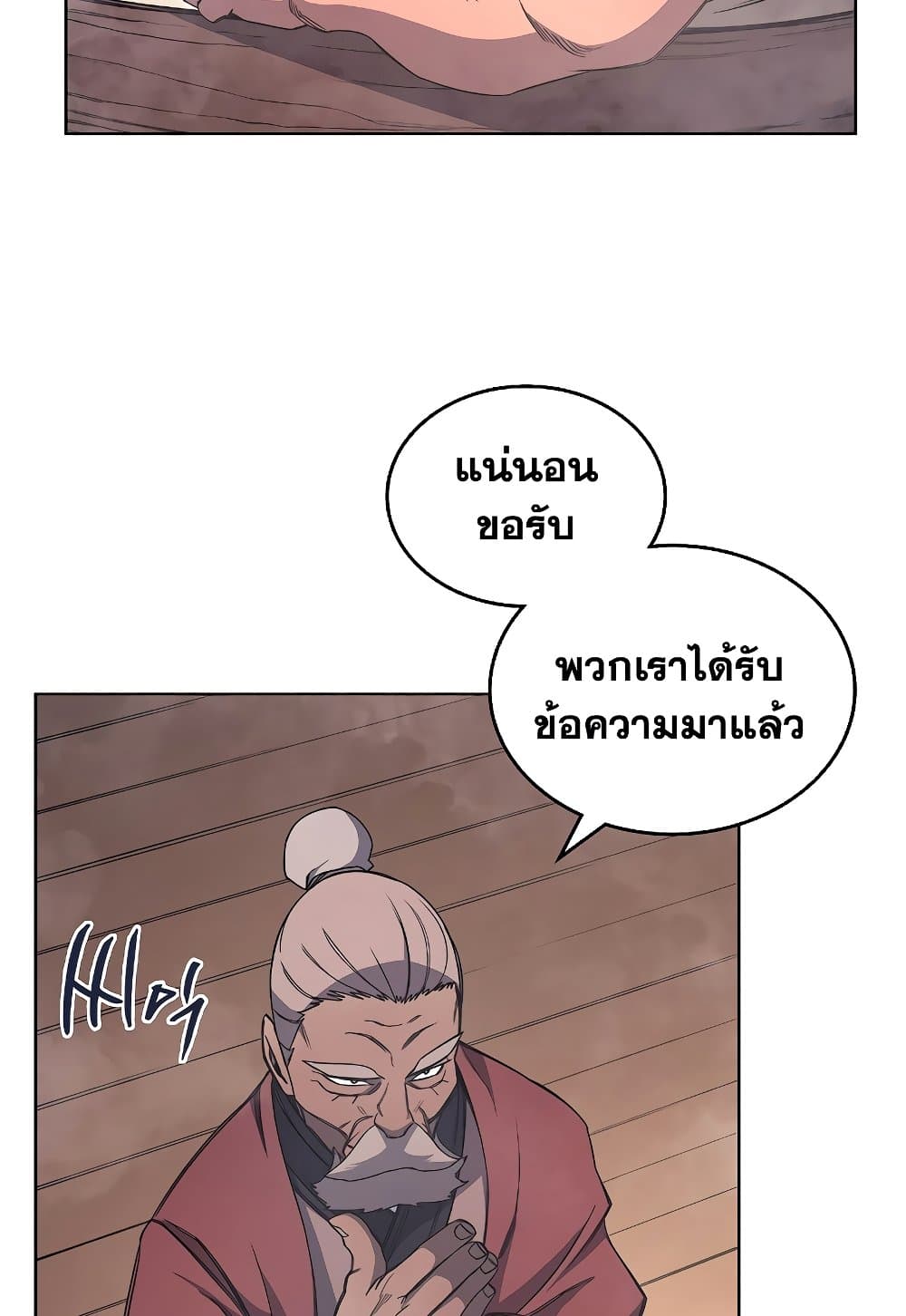 Chronicles of Heavenly Demon ตำนานมารสวรรค์ page 74