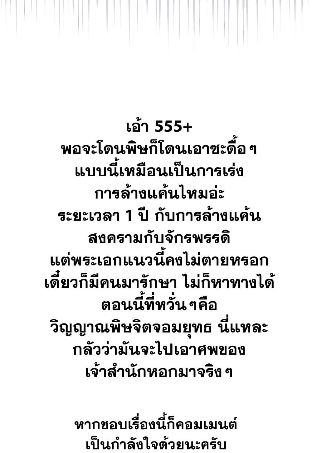 Chronicles of Heavenly Demon ตำนานมารสวรรค์ page 78