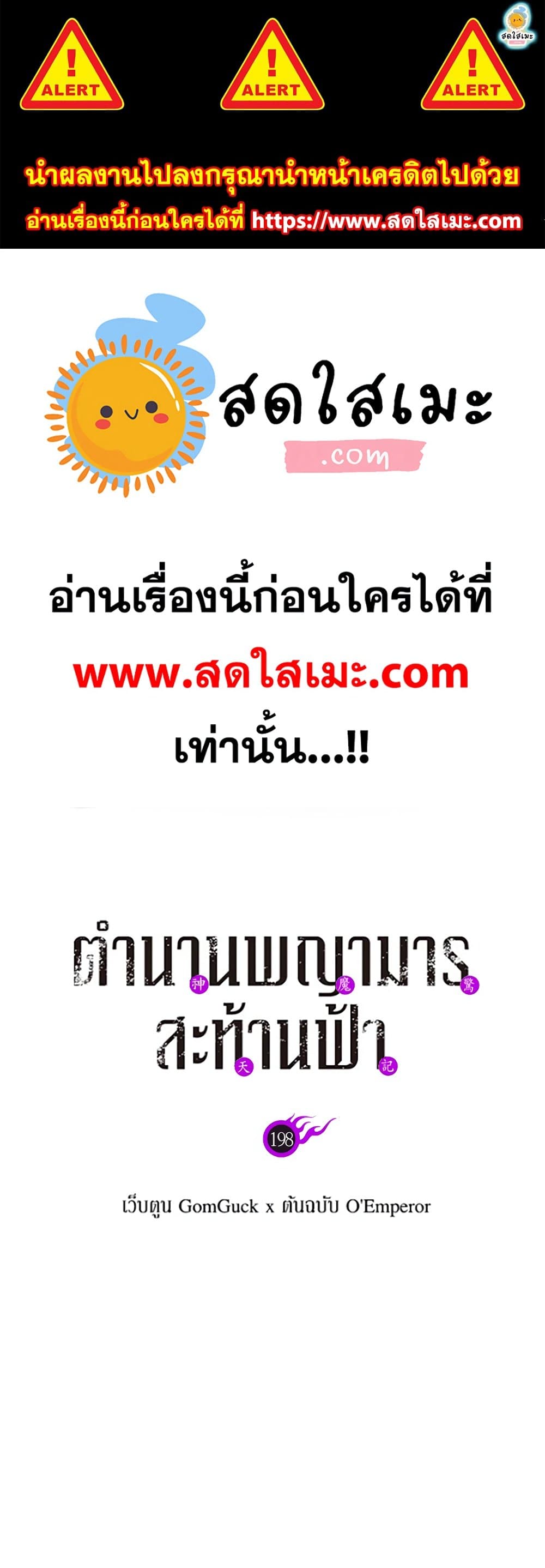 Chronicles of Heavenly Demon ตำนานมารสวรรค์ page 1