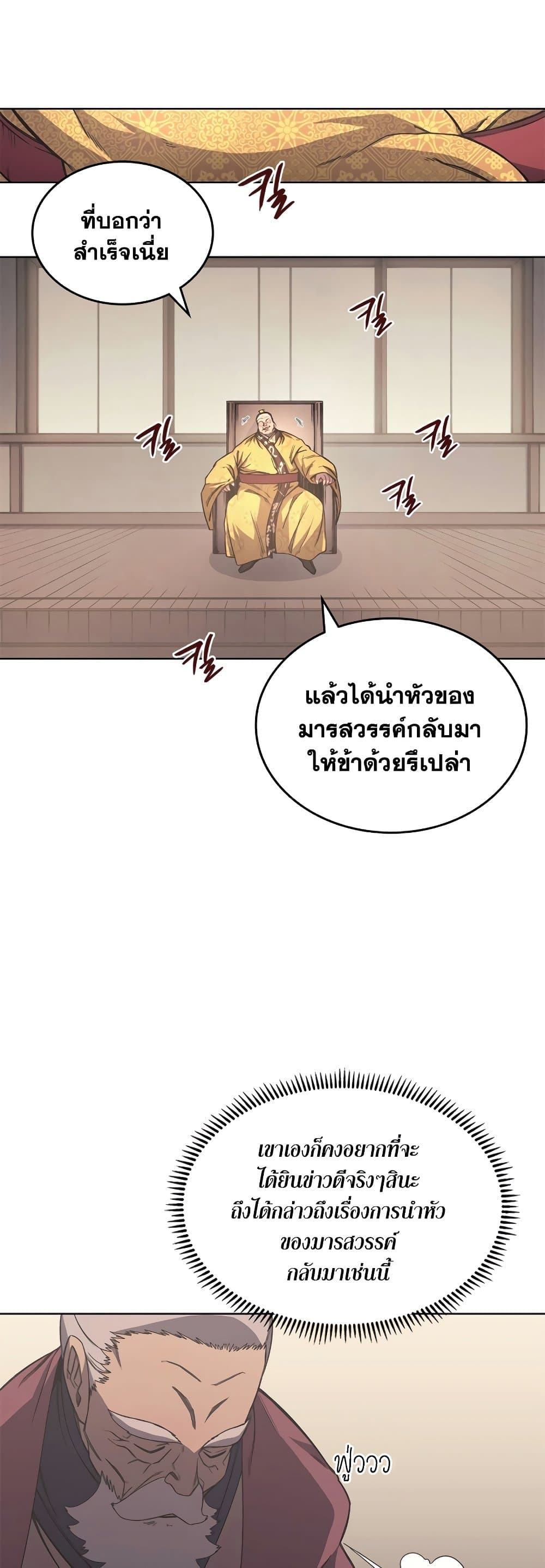 Chronicles of Heavenly Demon ตำนานมารสวรรค์ page 2