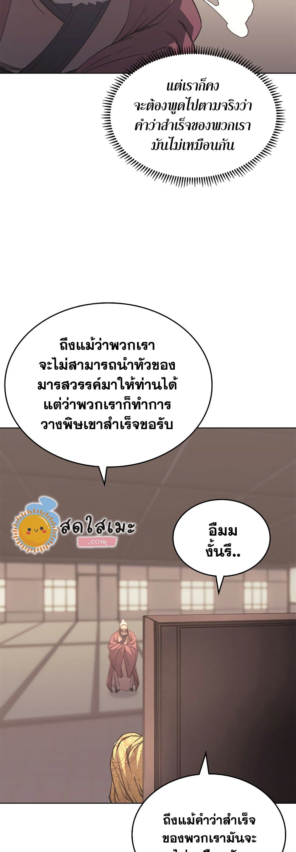 Chronicles of Heavenly Demon ตำนานมารสวรรค์ page 3