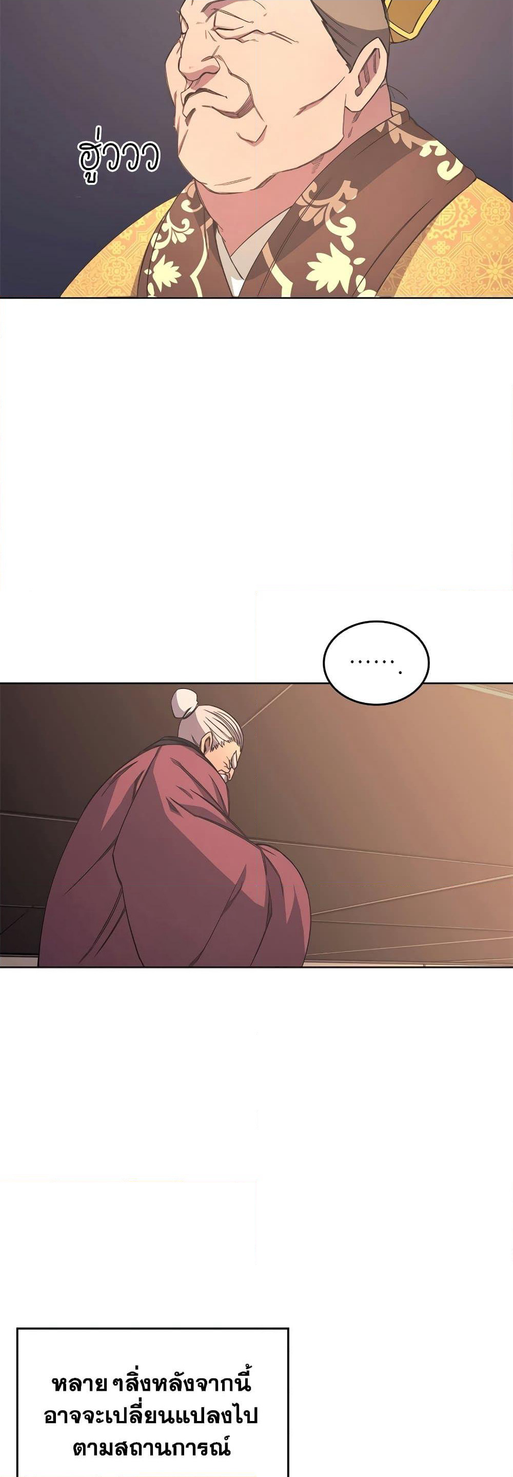 Chronicles of Heavenly Demon ตำนานมารสวรรค์ page 5