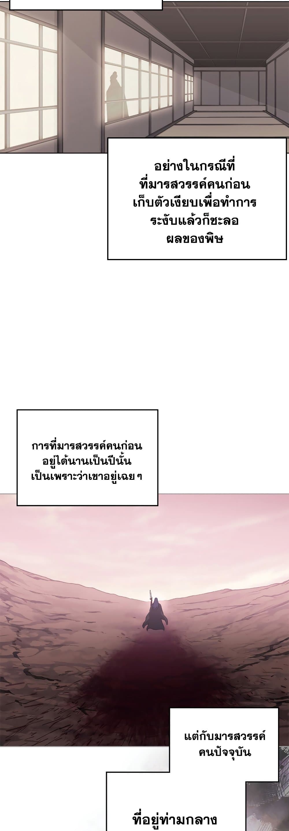 Chronicles of Heavenly Demon ตำนานมารสวรรค์ page 6