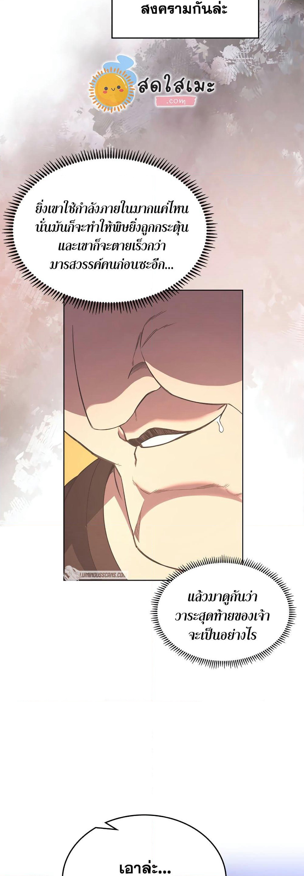 Chronicles of Heavenly Demon ตำนานมารสวรรค์ page 7