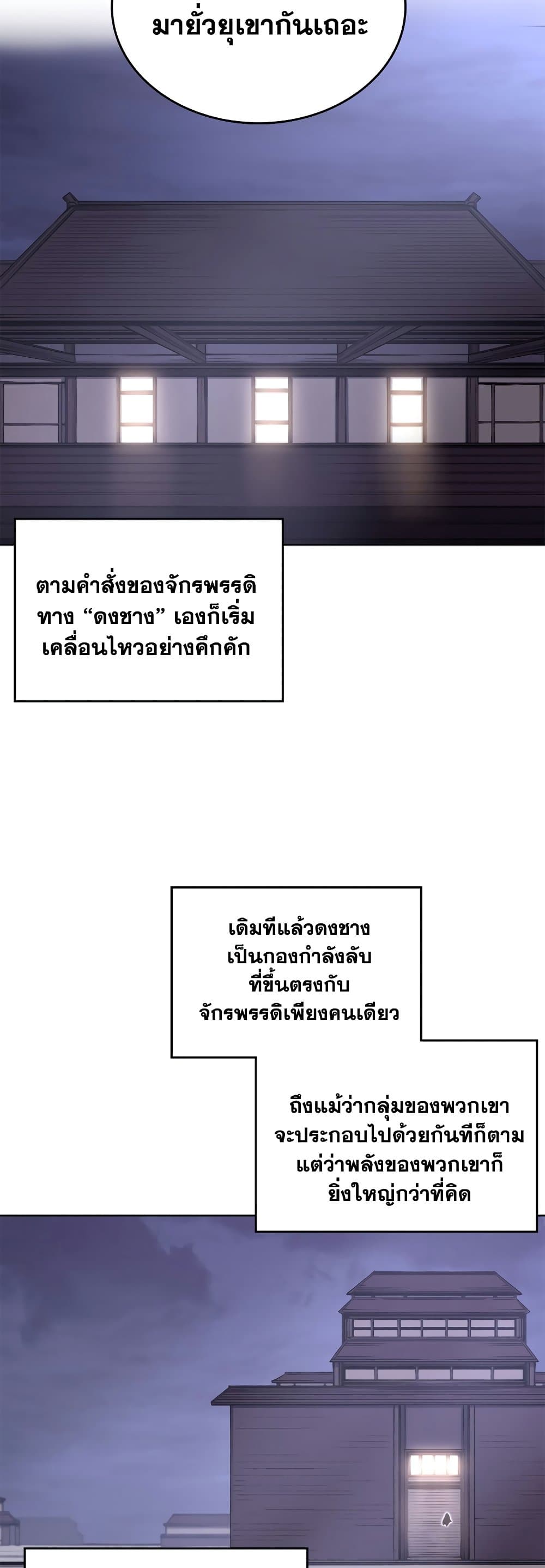 Chronicles of Heavenly Demon ตำนานมารสวรรค์ page 8