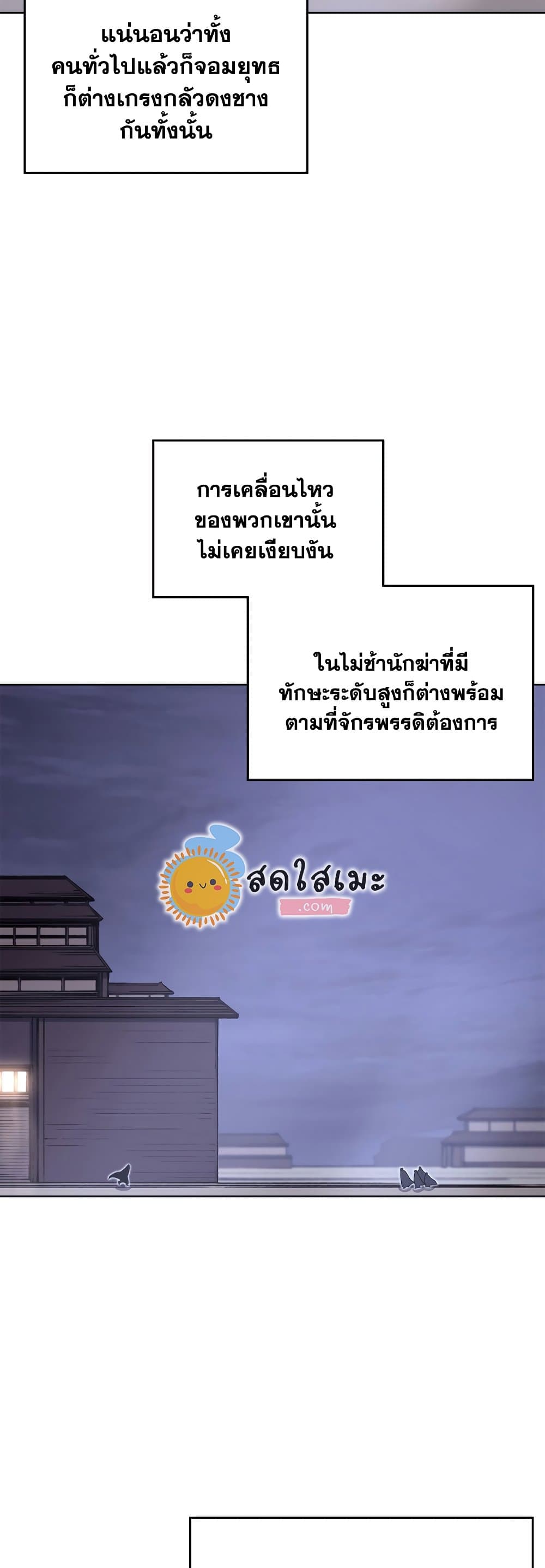 Chronicles of Heavenly Demon ตำนานมารสวรรค์ page 9
