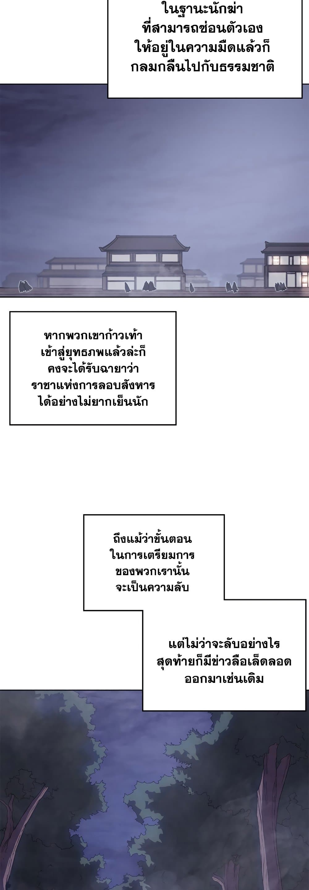 Chronicles of Heavenly Demon ตำนานมารสวรรค์ page 10