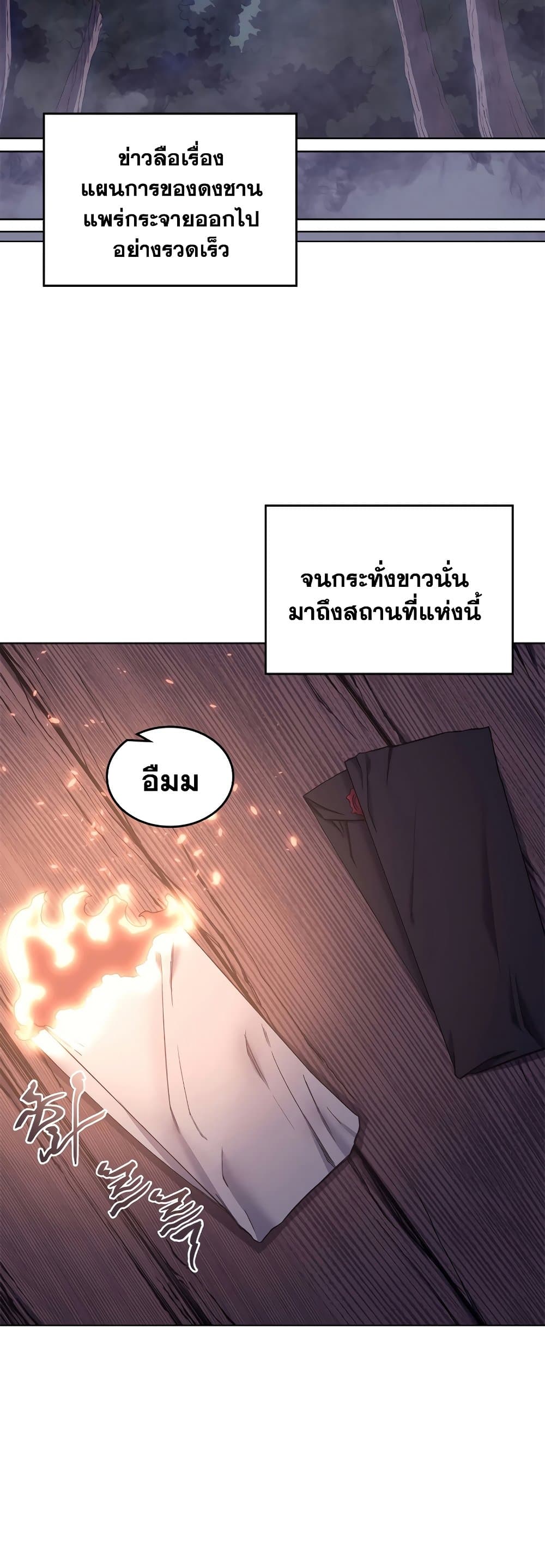 Chronicles of Heavenly Demon ตำนานมารสวรรค์ page 11
