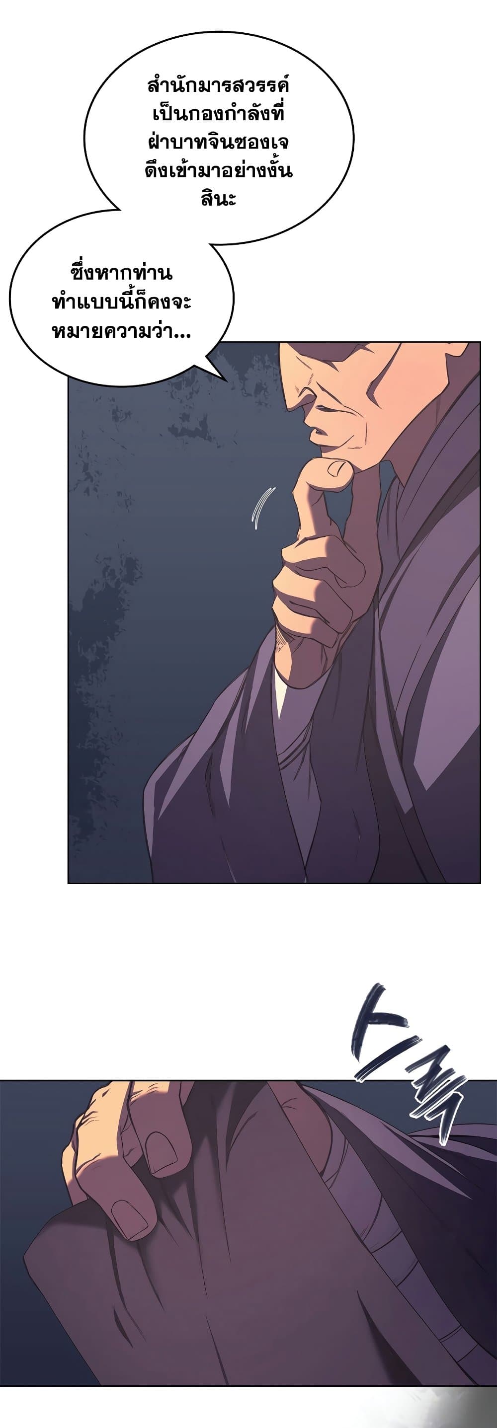 Chronicles of Heavenly Demon ตำนานมารสวรรค์ page 12