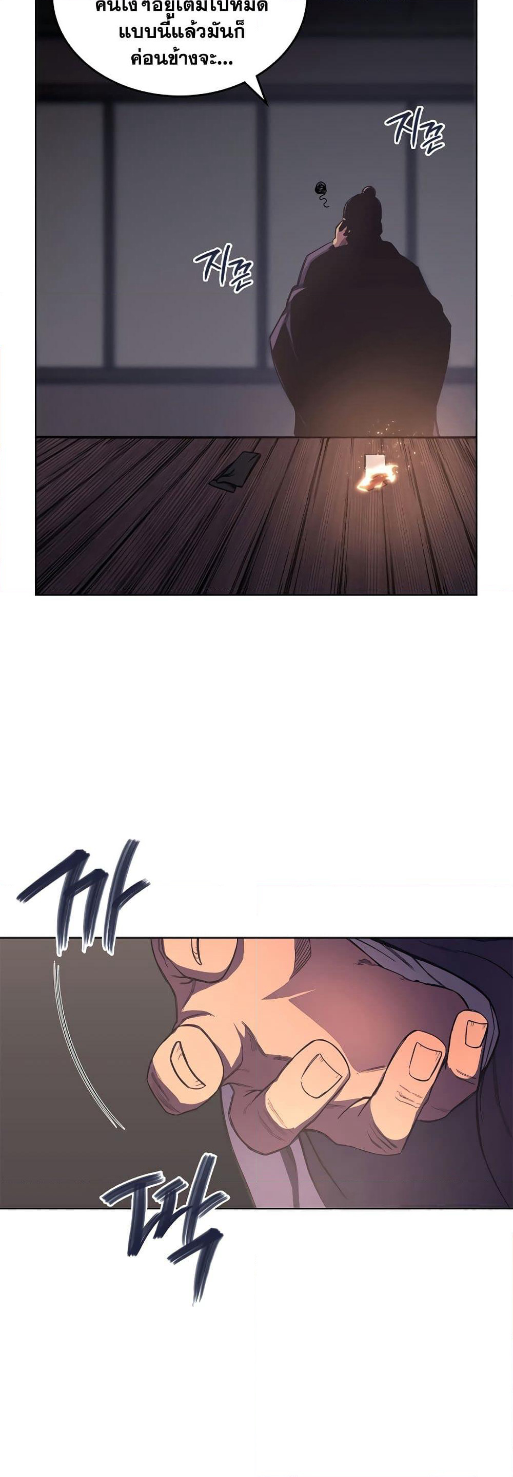 Chronicles of Heavenly Demon ตำนานมารสวรรค์ page 14