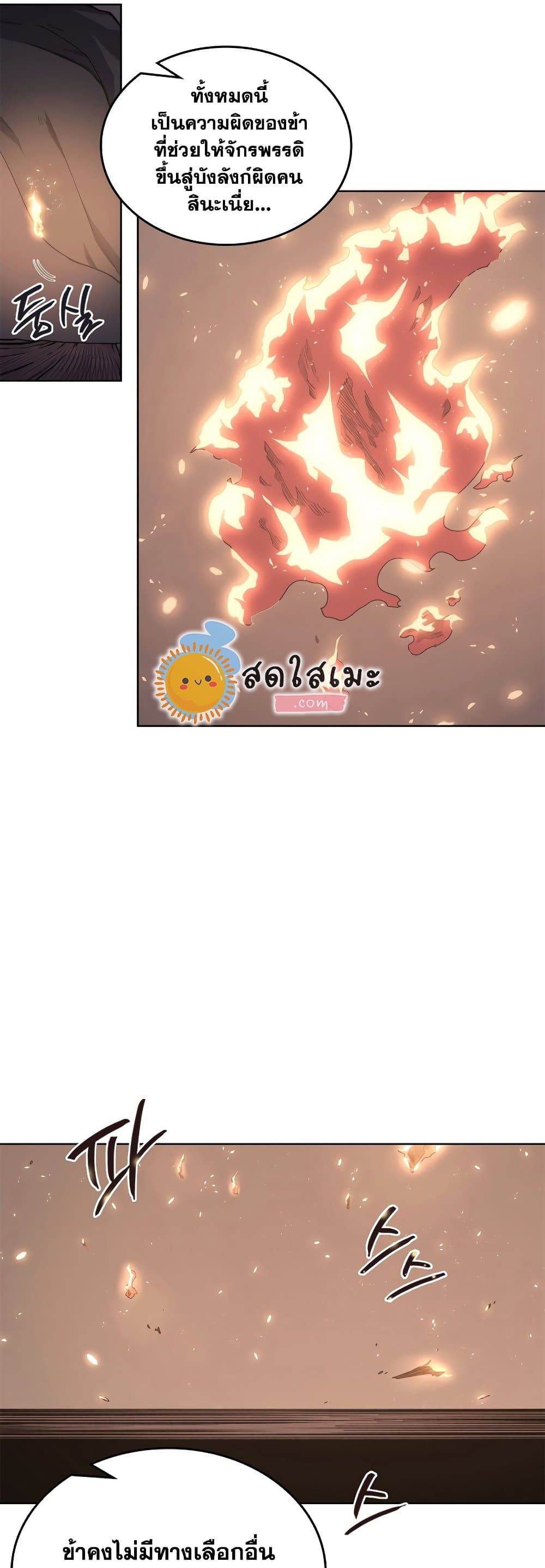 Chronicles of Heavenly Demon ตำนานมารสวรรค์ page 15
