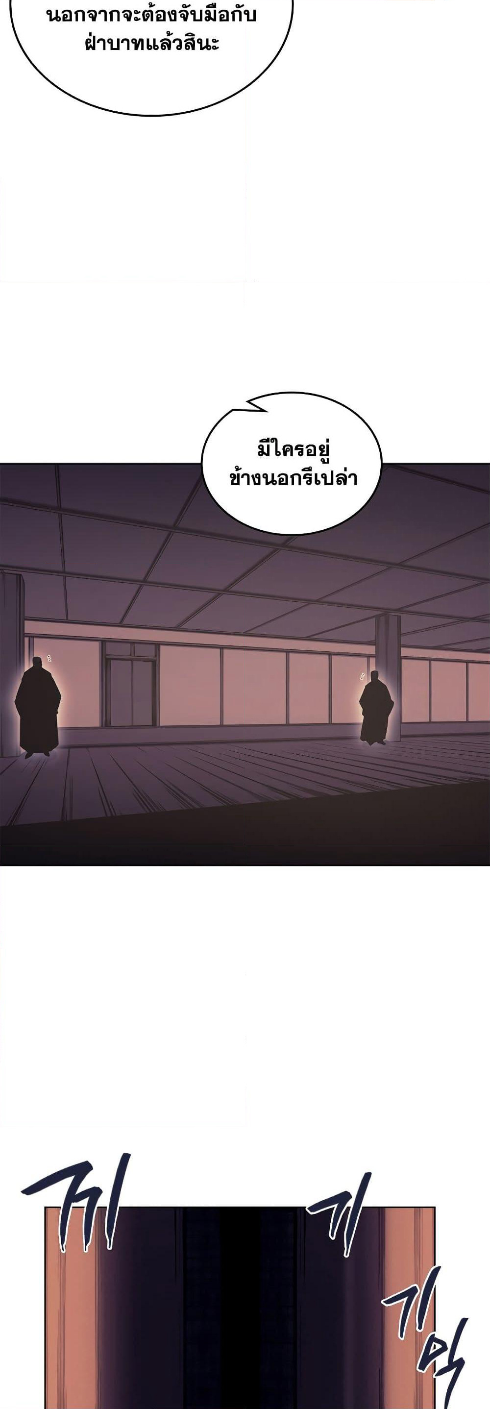 Chronicles of Heavenly Demon ตำนานมารสวรรค์ page 16