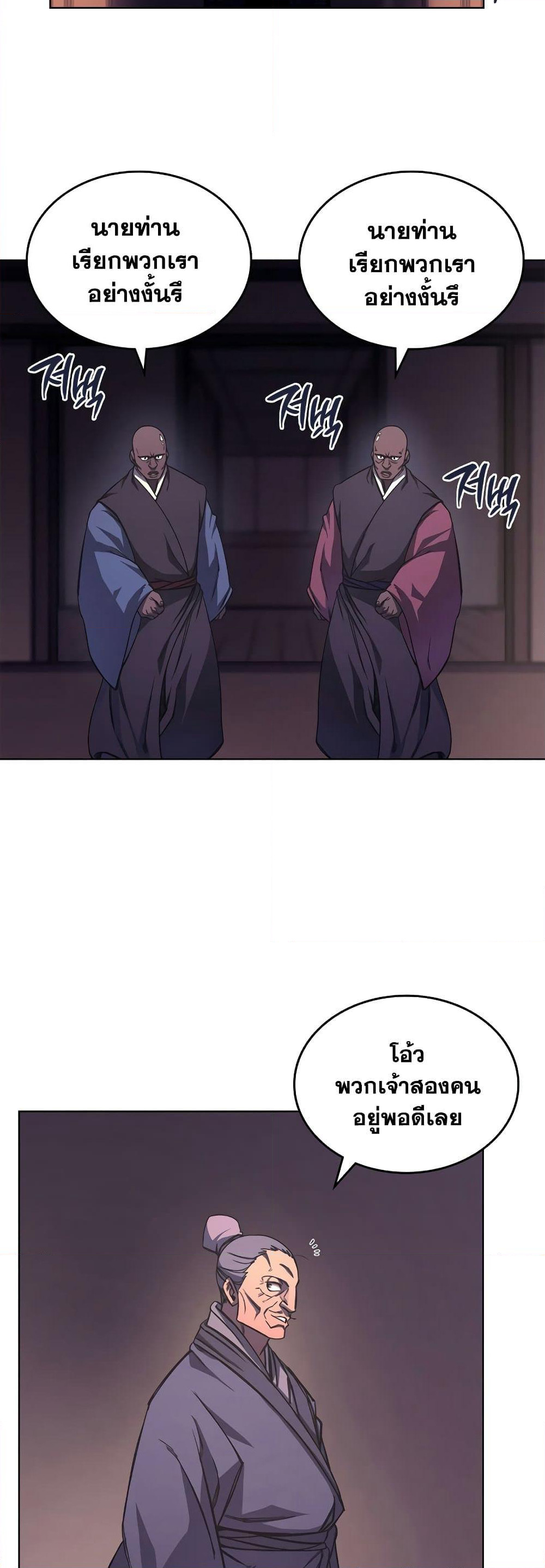 Chronicles of Heavenly Demon ตำนานมารสวรรค์ page 17