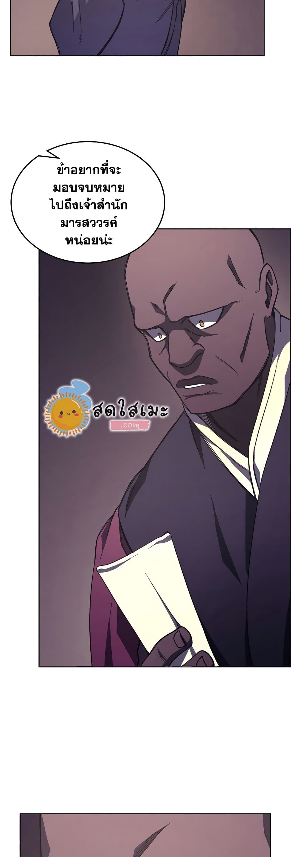 Chronicles of Heavenly Demon ตำนานมารสวรรค์ page 18