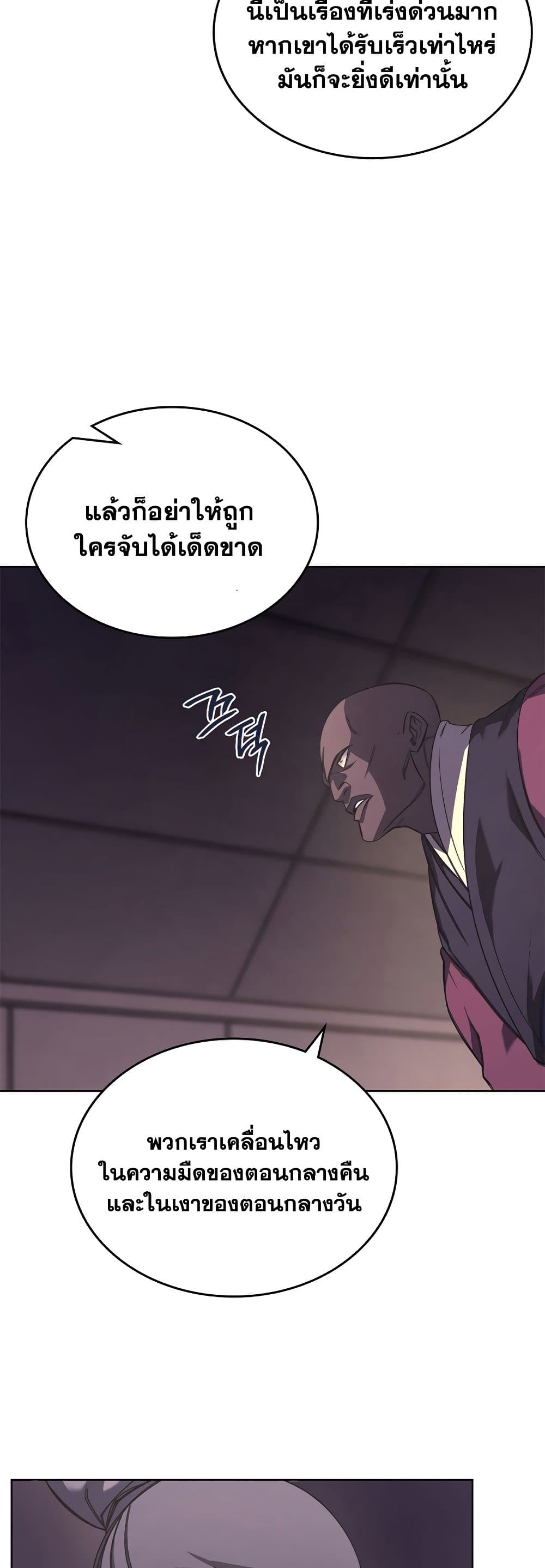 Chronicles of Heavenly Demon ตำนานมารสวรรค์ page 20