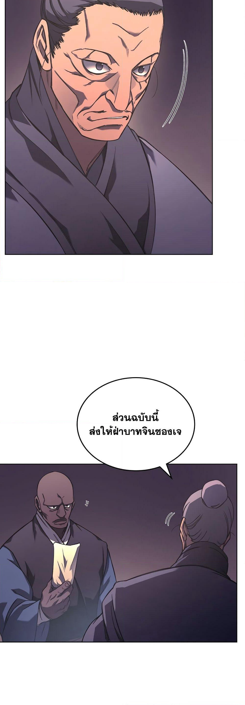 Chronicles of Heavenly Demon ตำนานมารสวรรค์ page 21