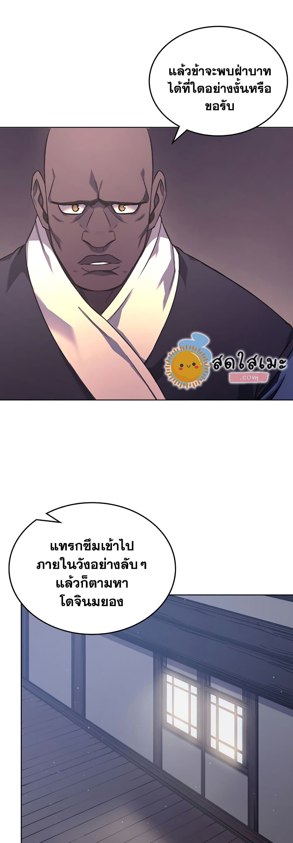 Chronicles of Heavenly Demon ตำนานมารสวรรค์ page 22