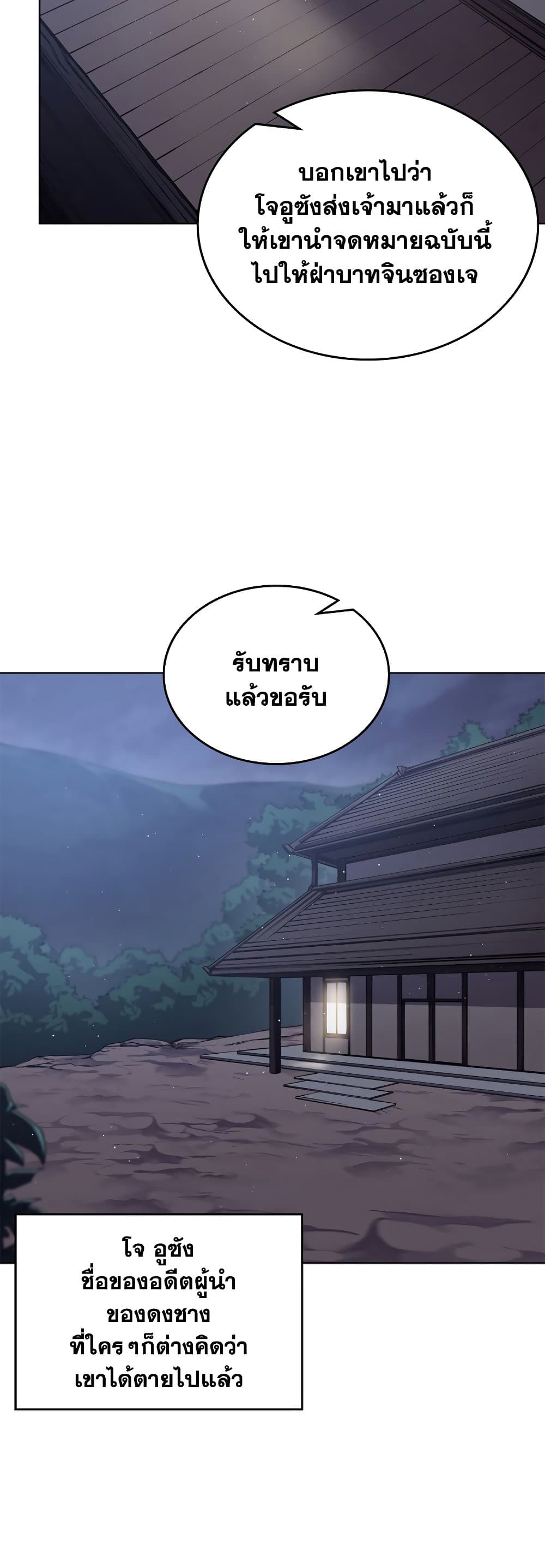 Chronicles of Heavenly Demon ตำนานมารสวรรค์ page 23