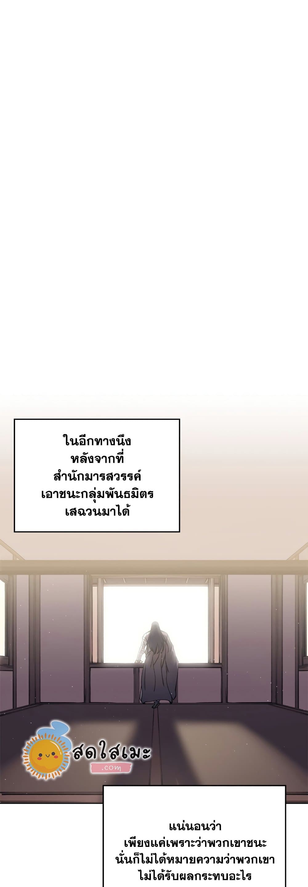 Chronicles of Heavenly Demon ตำนานมารสวรรค์ page 24