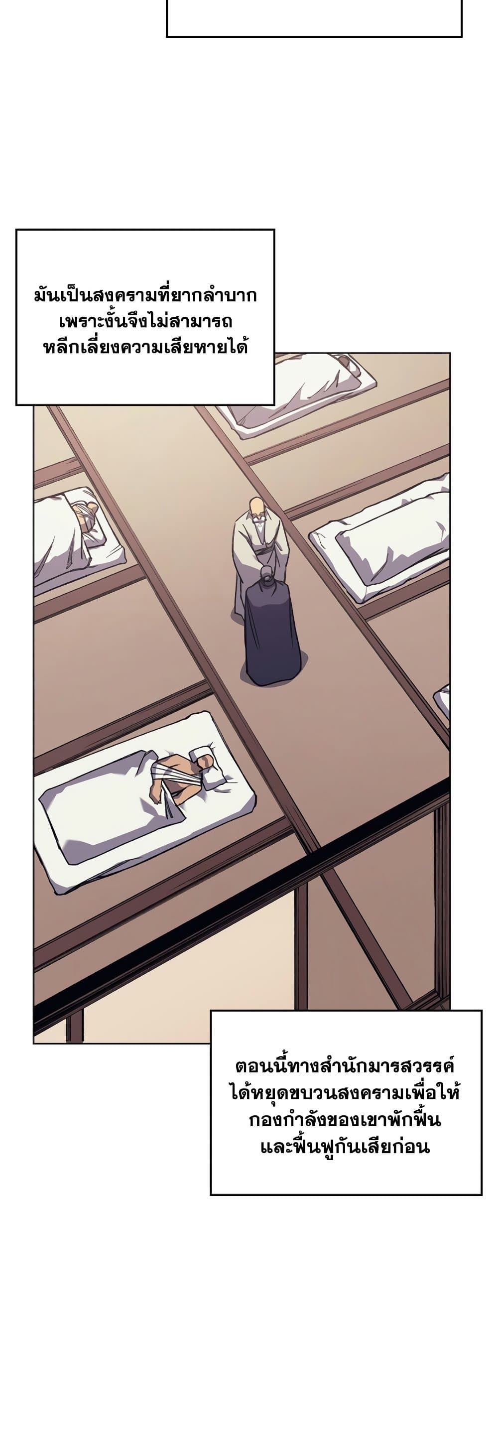 Chronicles of Heavenly Demon ตำนานมารสวรรค์ page 25