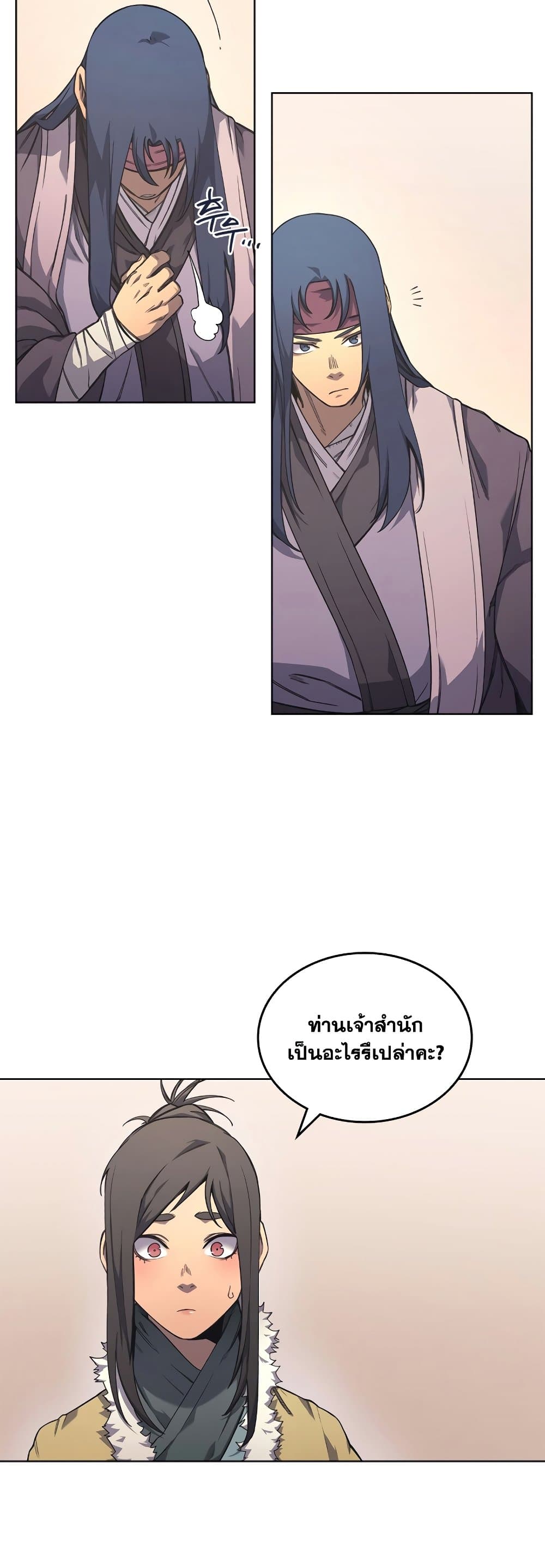 Chronicles of Heavenly Demon ตำนานมารสวรรค์ page 29
