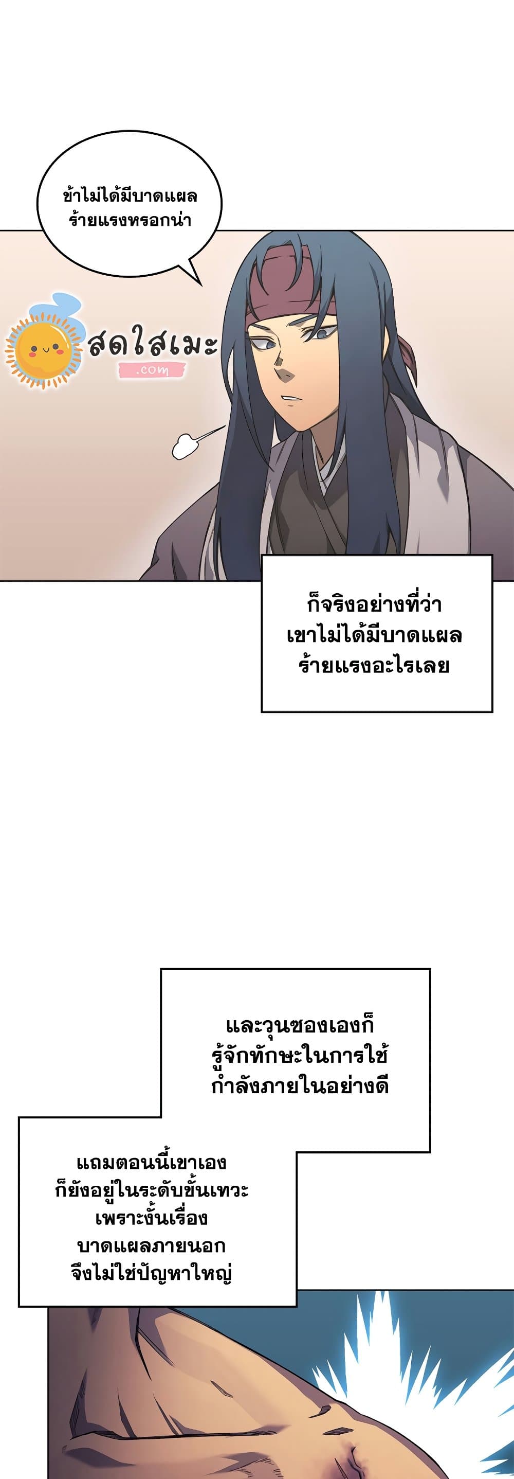 Chronicles of Heavenly Demon ตำนานมารสวรรค์ page 30