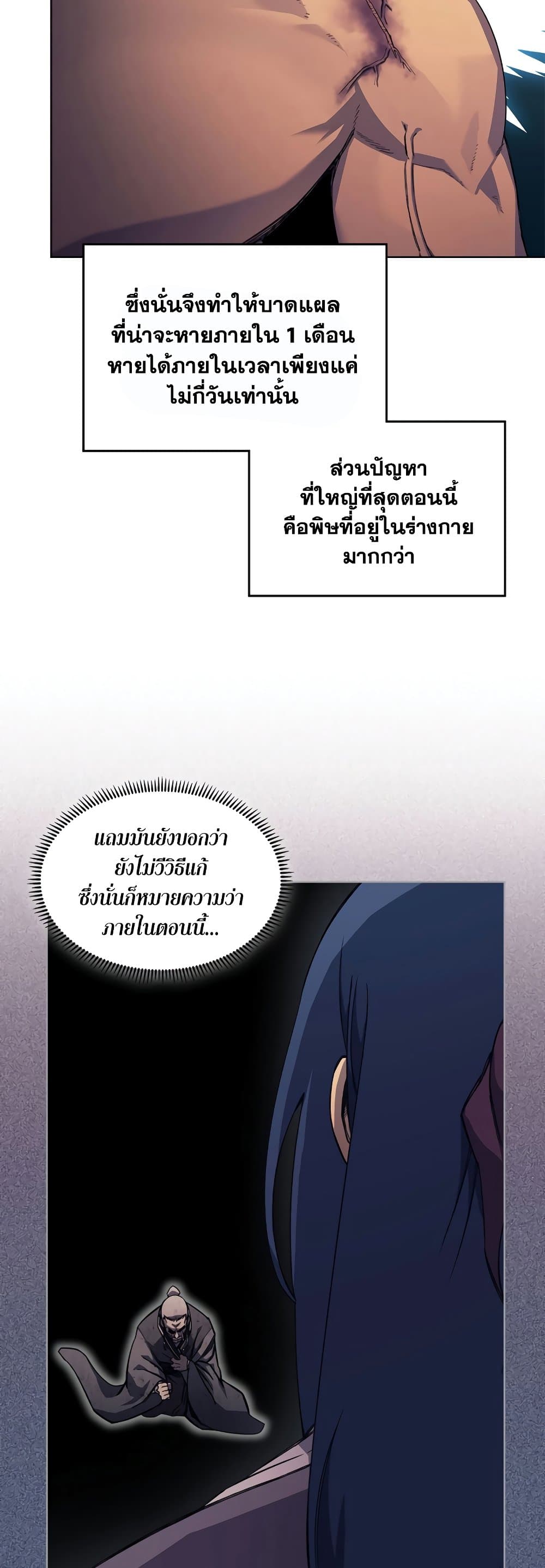 Chronicles of Heavenly Demon ตำนานมารสวรรค์ page 31