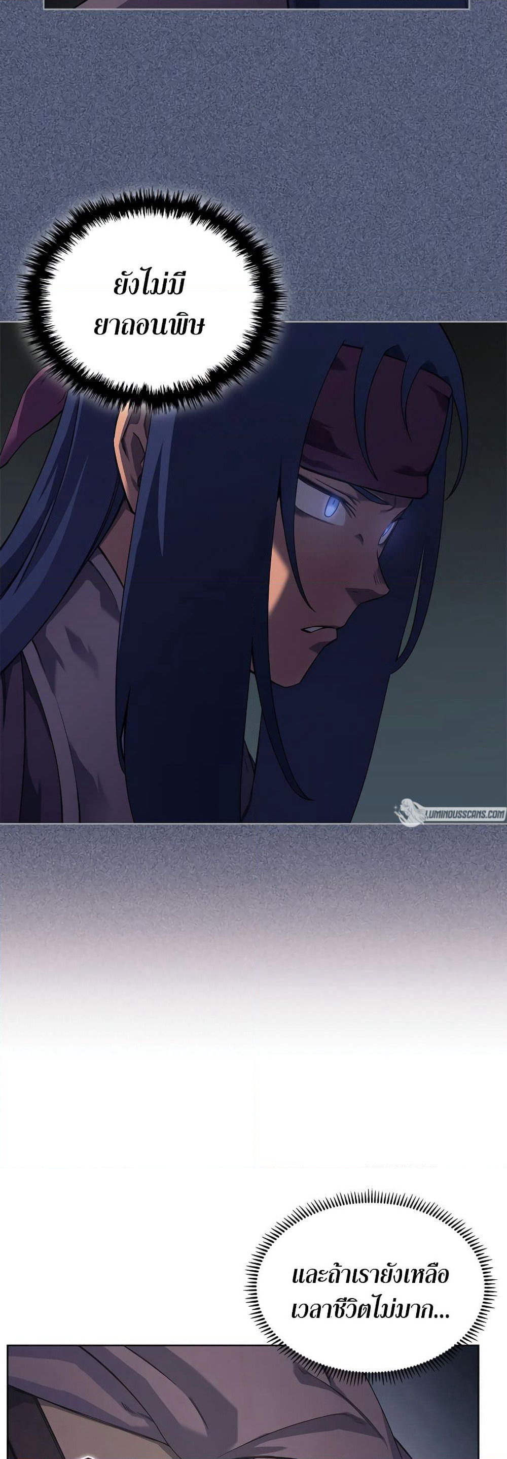 Chronicles of Heavenly Demon ตำนานมารสวรรค์ page 32