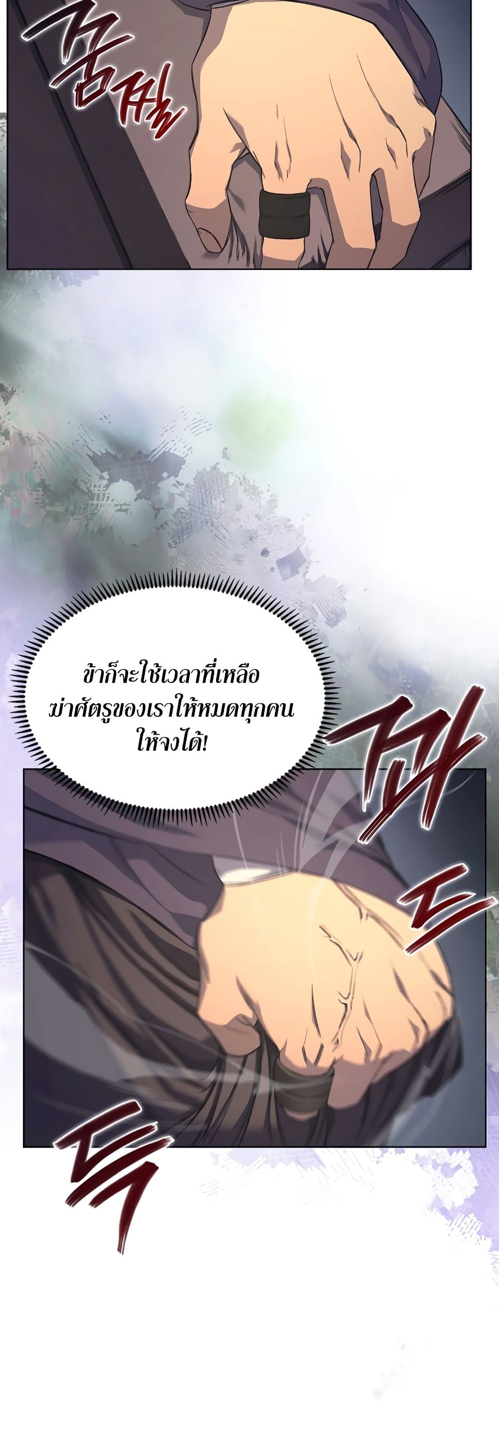Chronicles of Heavenly Demon ตำนานมารสวรรค์ page 33