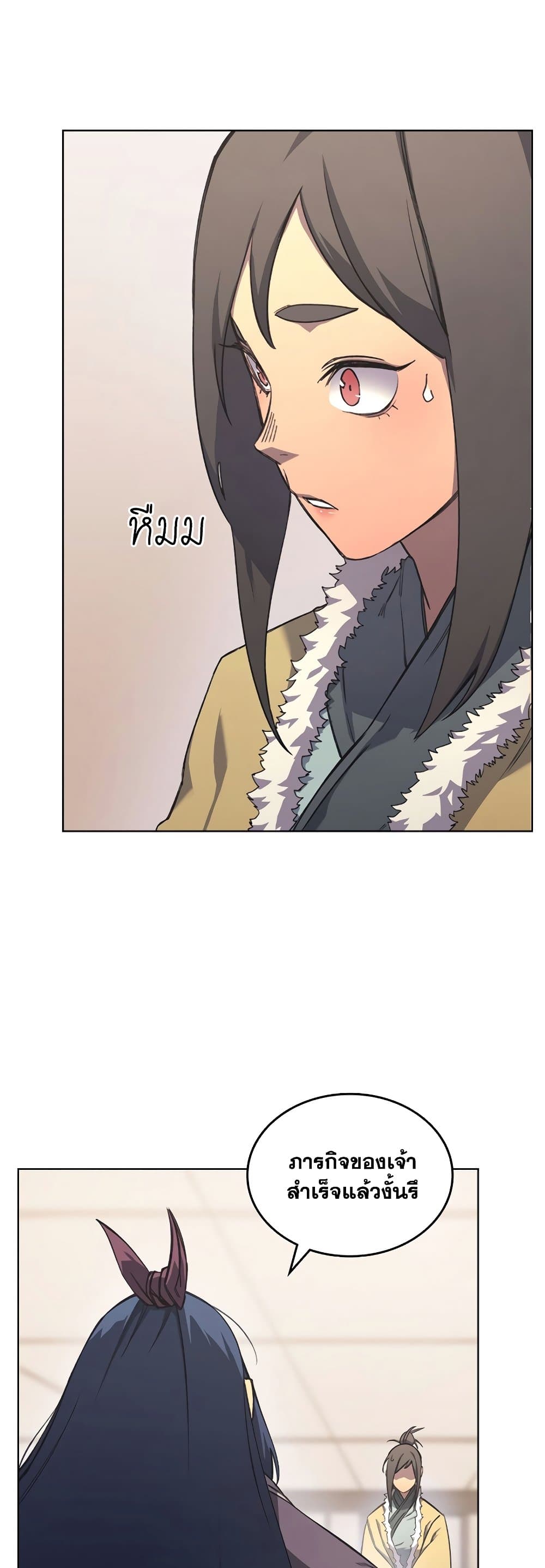 Chronicles of Heavenly Demon ตำนานมารสวรรค์ page 34