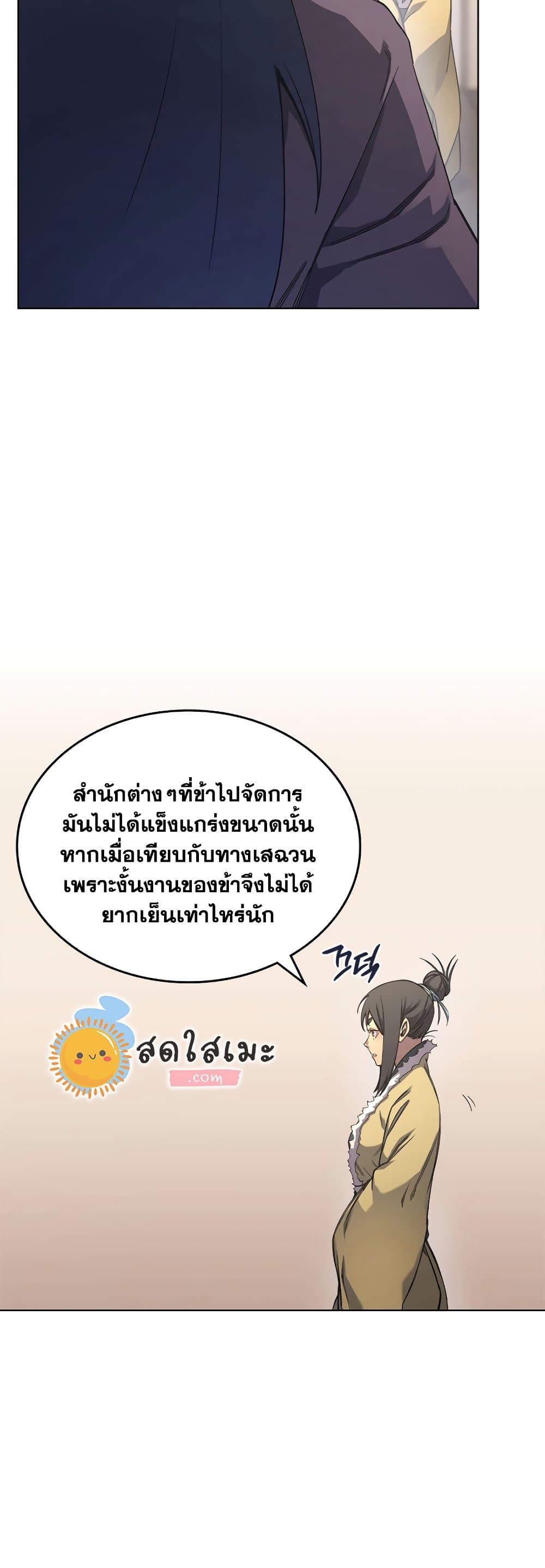 Chronicles of Heavenly Demon ตำนานมารสวรรค์ page 35