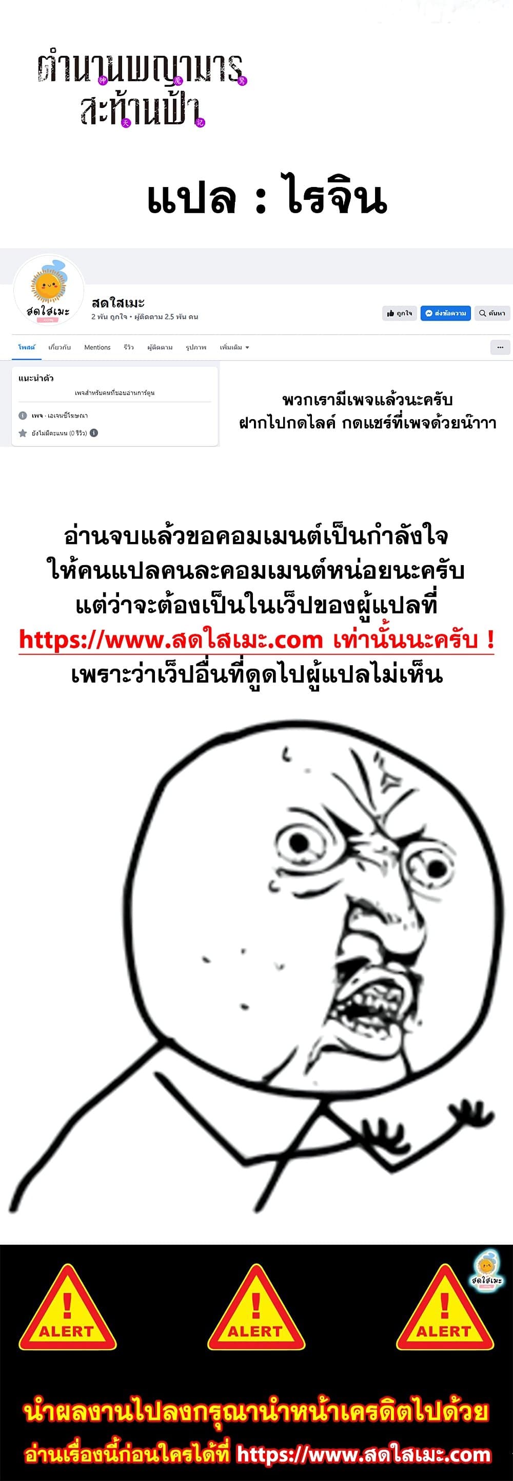 Chronicles of Heavenly Demon ตำนานมารสวรรค์ page 40