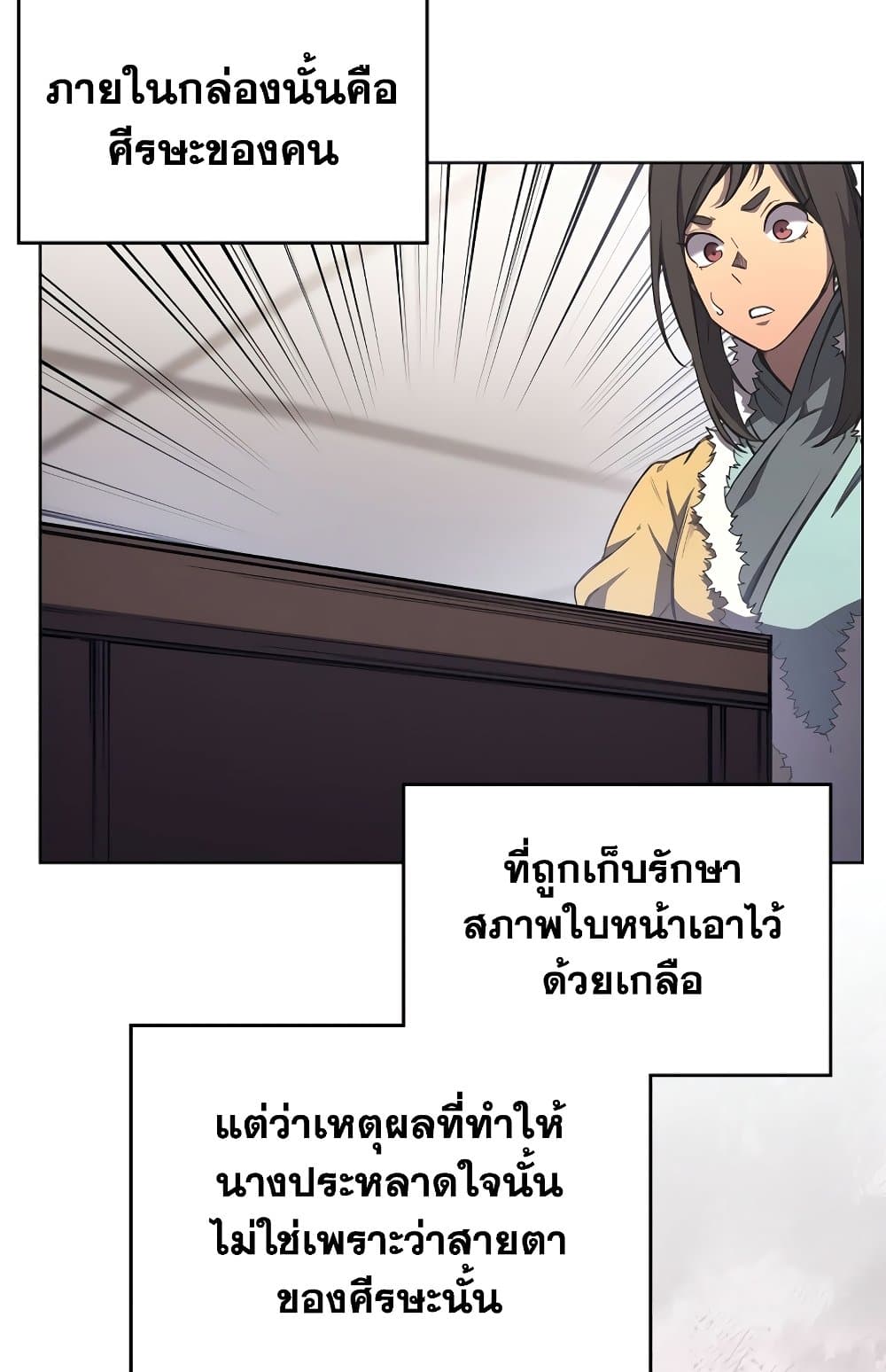 Chronicles of Heavenly Demon ตำนานมารสวรรค์ page 4