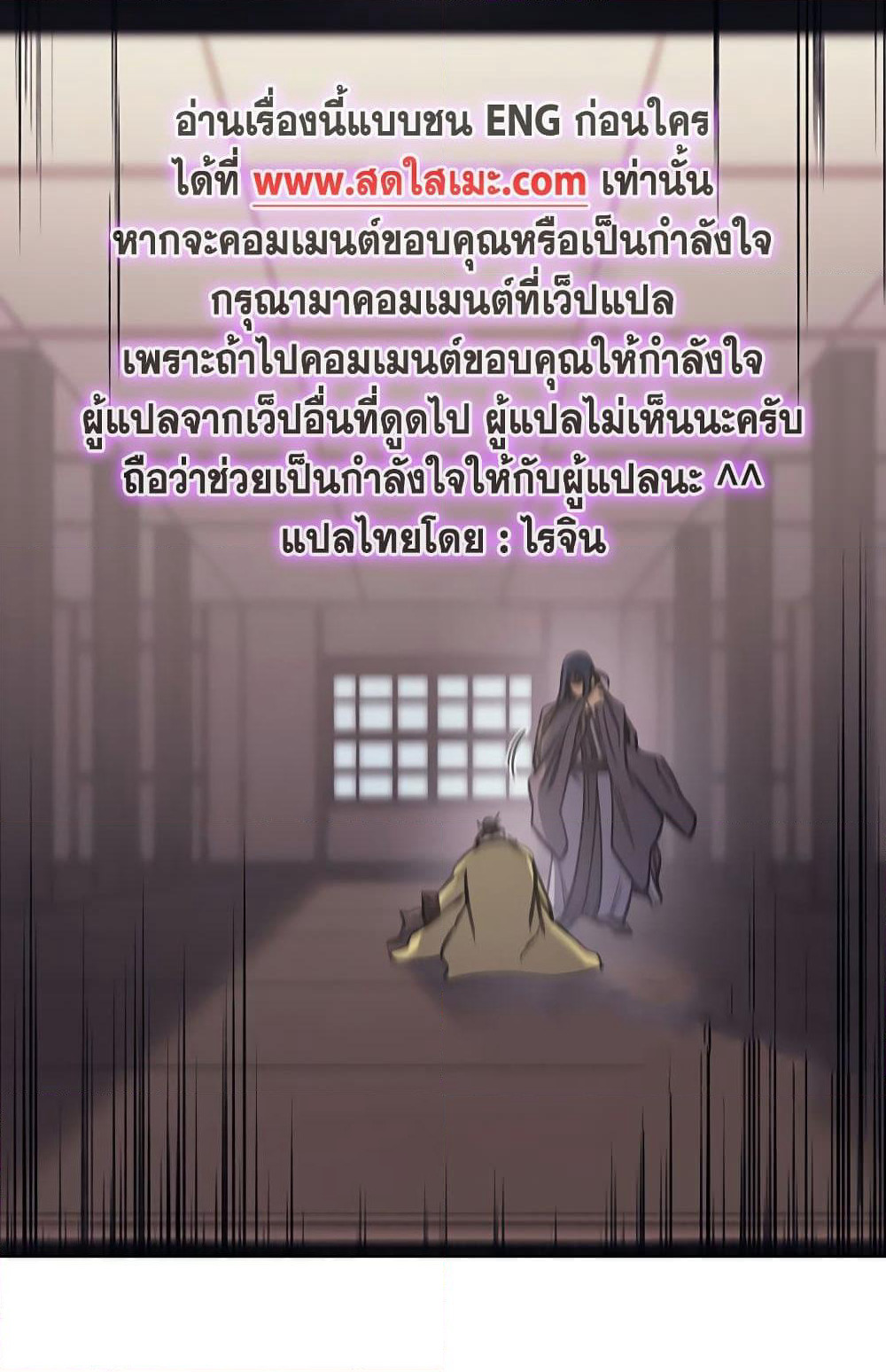 Chronicles of Heavenly Demon ตำนานมารสวรรค์ page 10