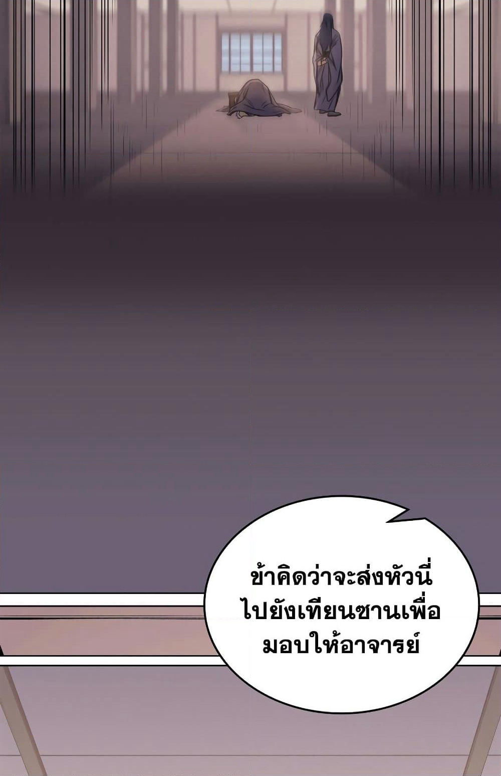 Chronicles of Heavenly Demon ตำนานมารสวรรค์ page 13
