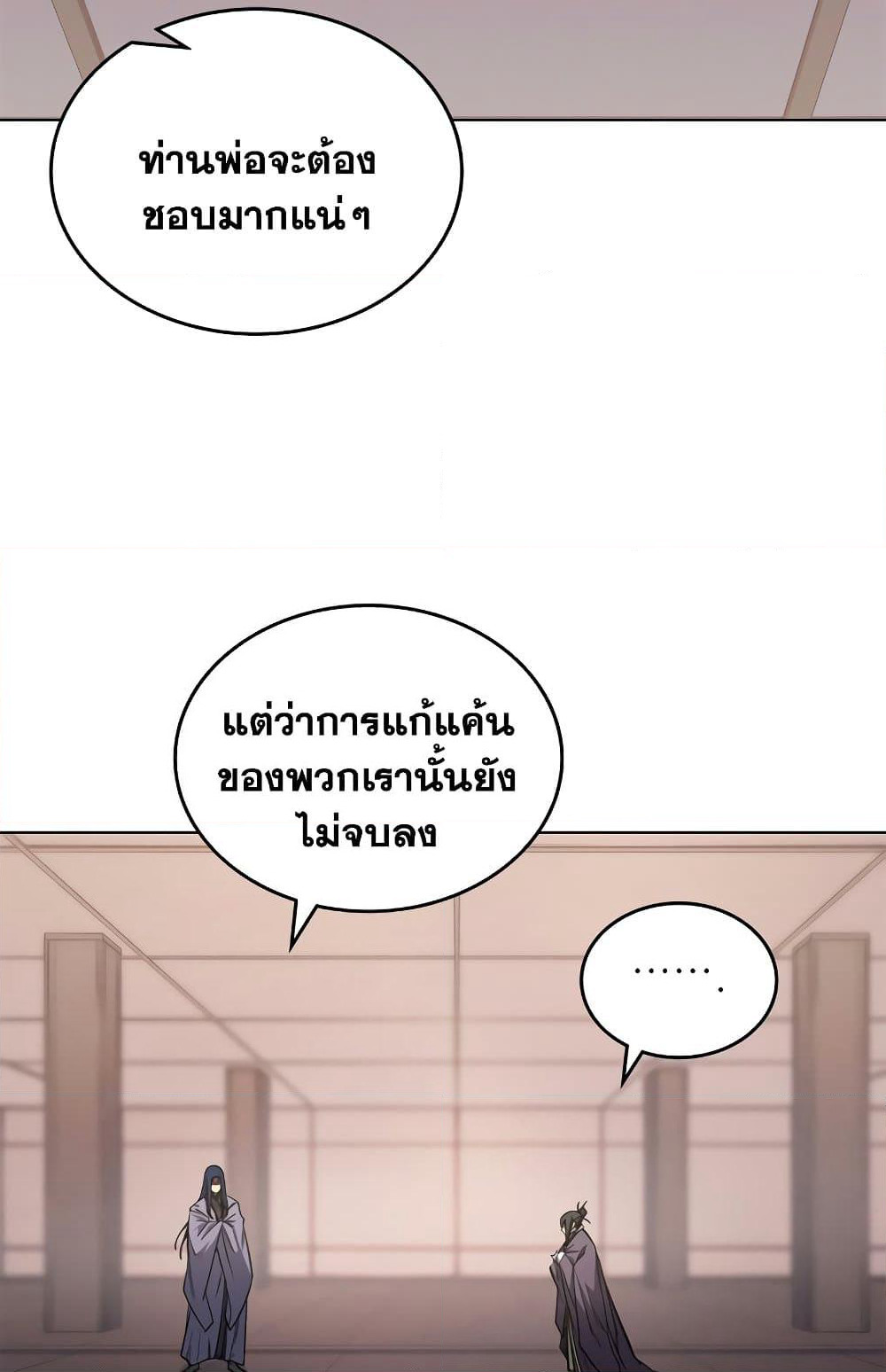 Chronicles of Heavenly Demon ตำนานมารสวรรค์ page 14