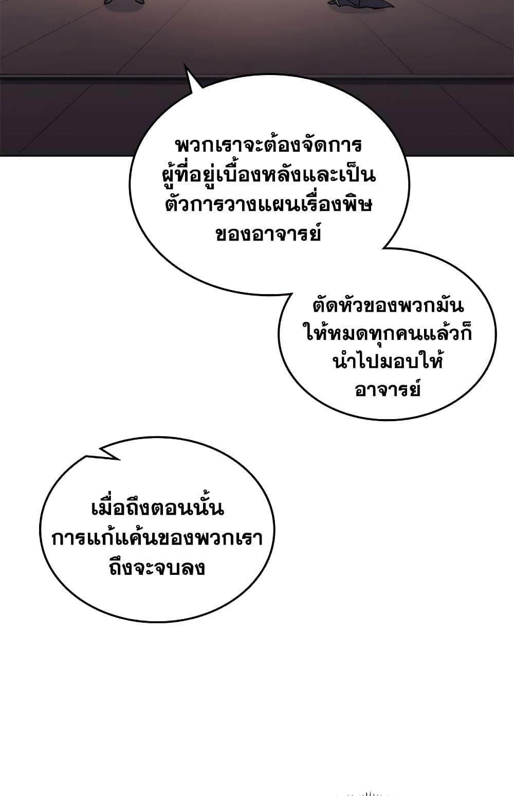 Chronicles of Heavenly Demon ตำนานมารสวรรค์ page 15
