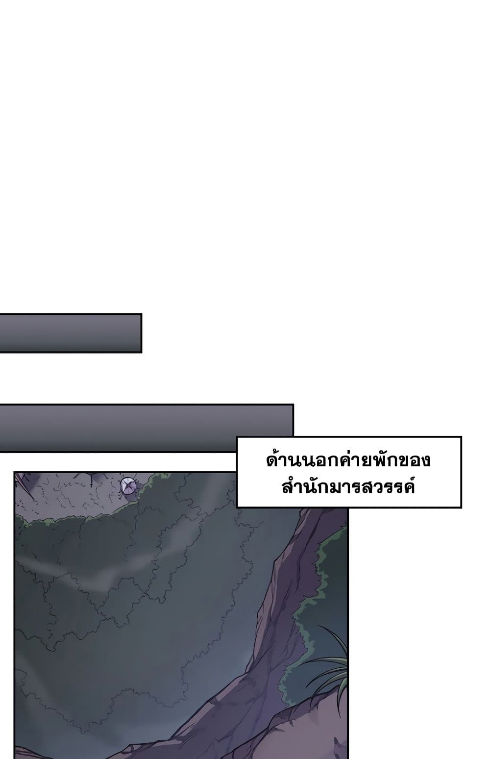 Chronicles of Heavenly Demon ตำนานมารสวรรค์ page 18