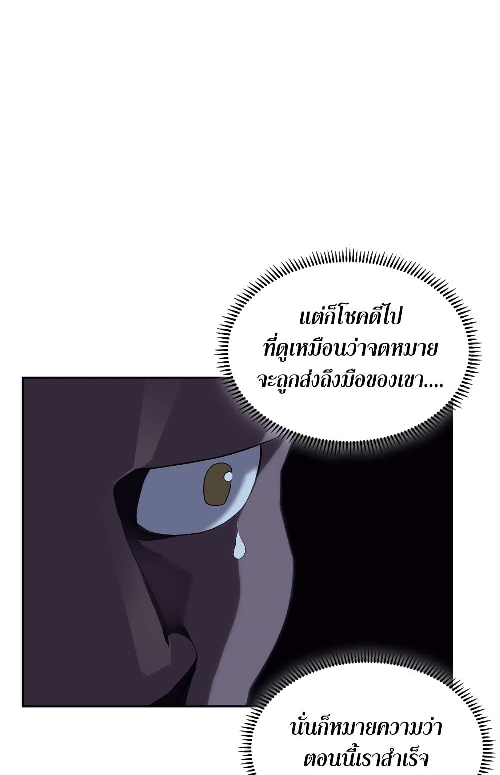 Chronicles of Heavenly Demon ตำนานมารสวรรค์ page 27