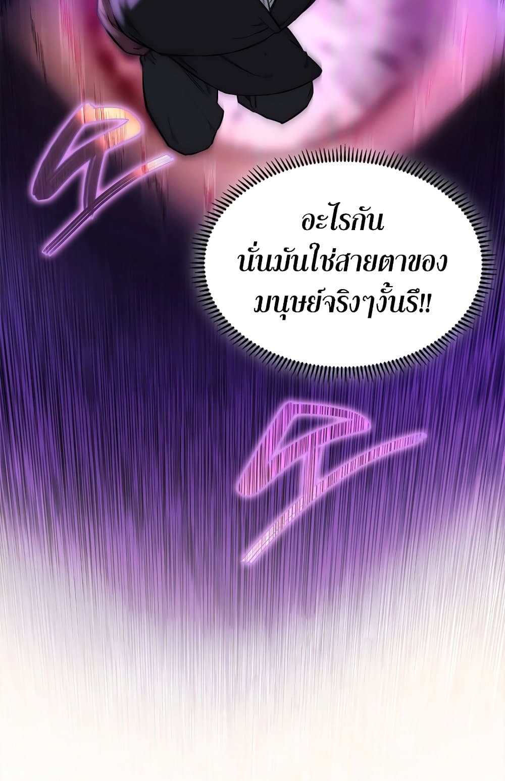 Chronicles of Heavenly Demon ตำนานมารสวรรค์ page 30