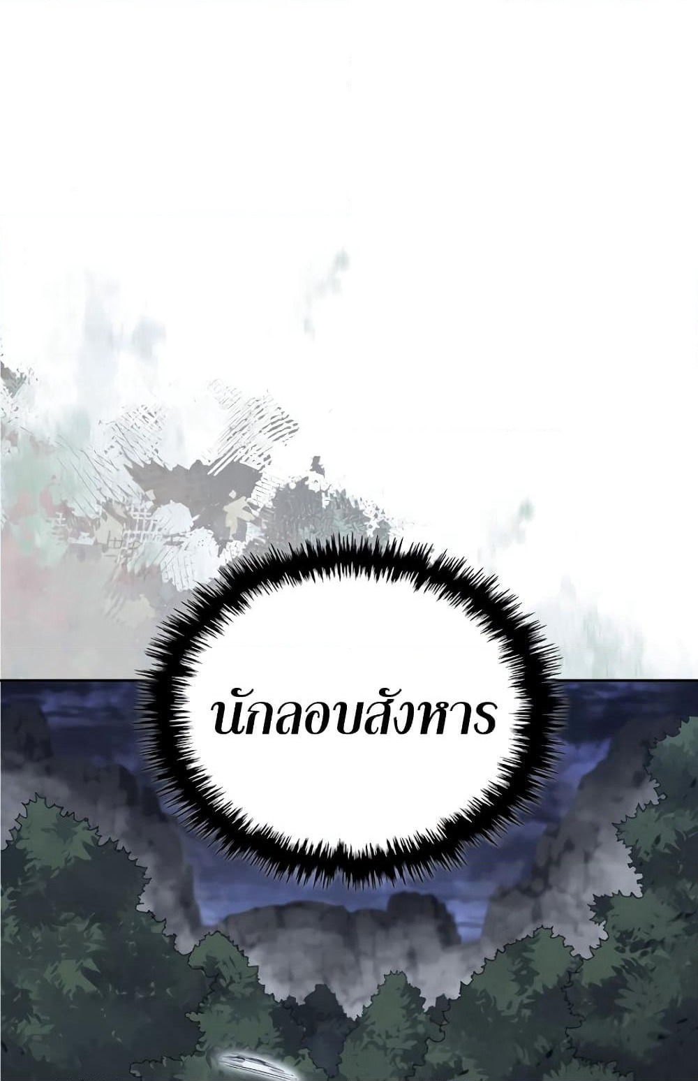 Chronicles of Heavenly Demon ตำนานมารสวรรค์ page 38