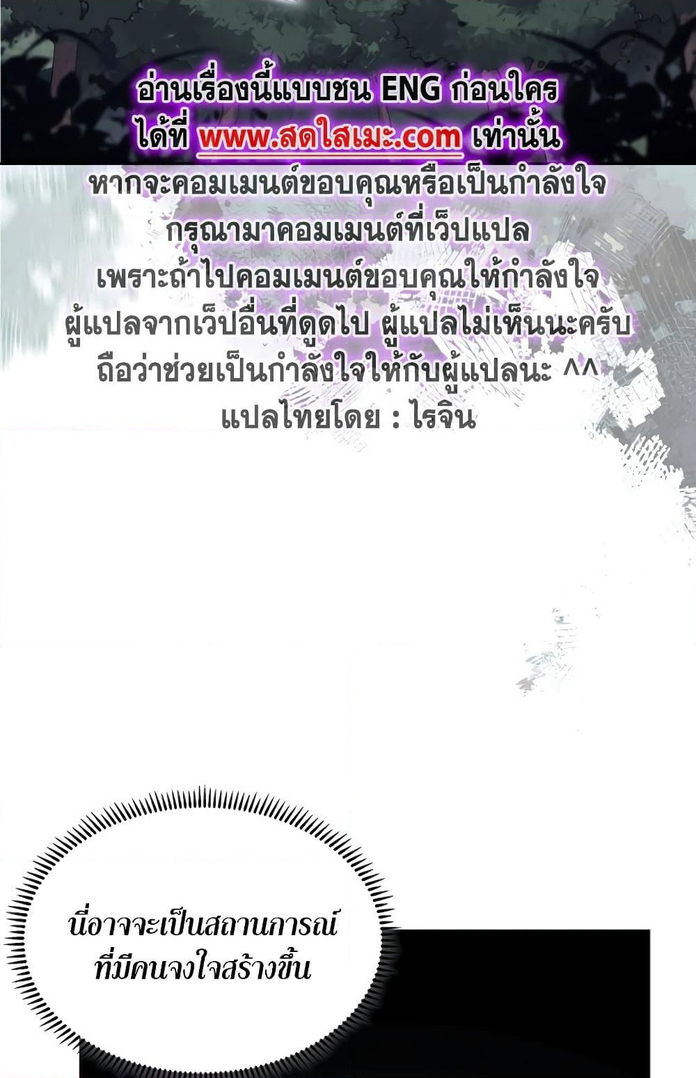 Chronicles of Heavenly Demon ตำนานมารสวรรค์ page 39