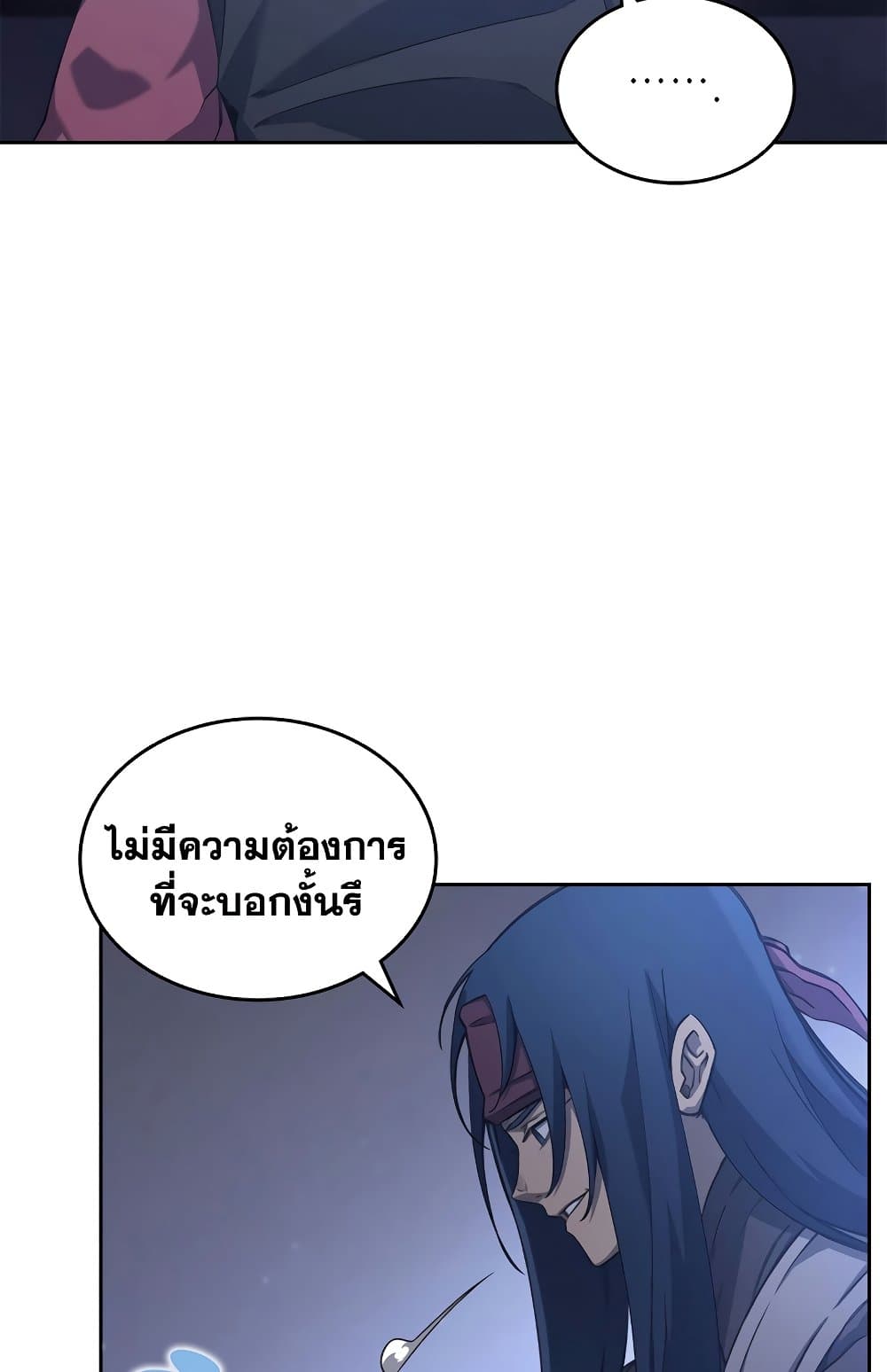Chronicles of Heavenly Demon ตำนานมารสวรรค์ page 42