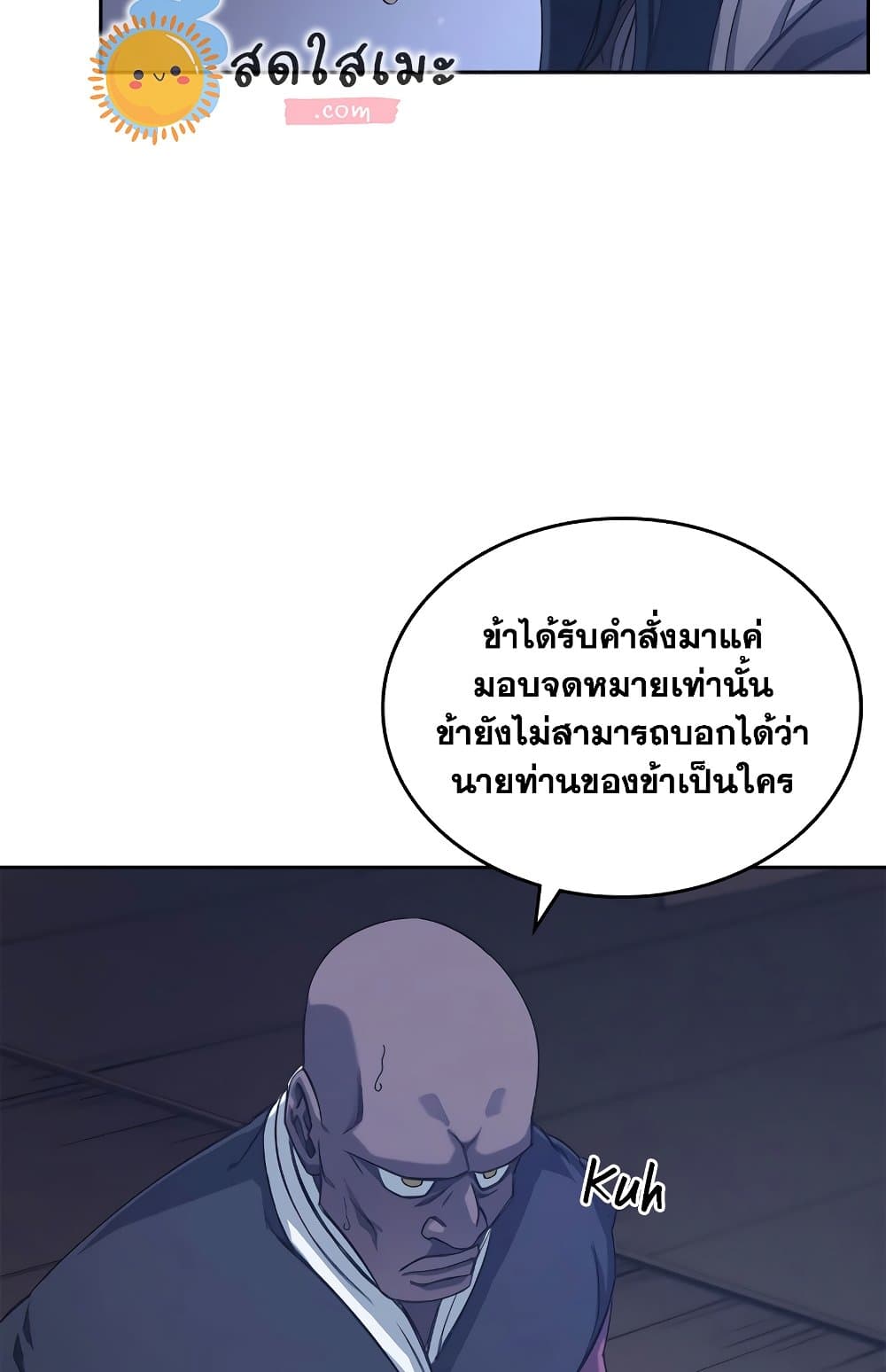 Chronicles of Heavenly Demon ตำนานมารสวรรค์ page 43