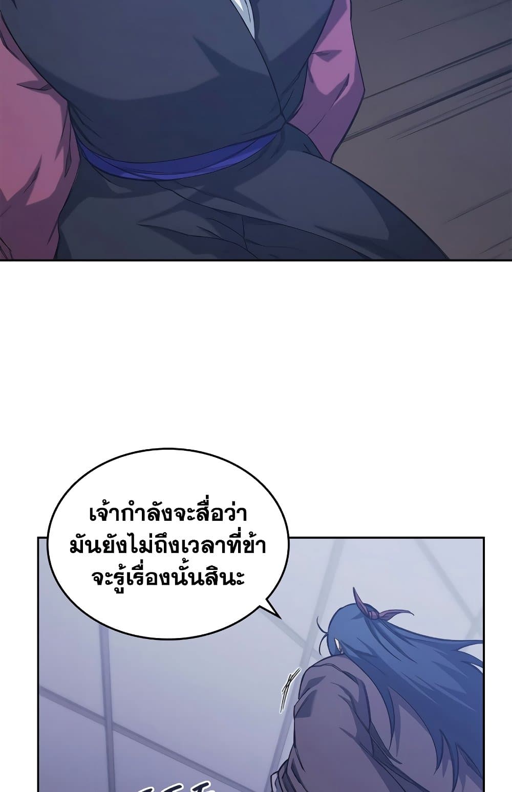 Chronicles of Heavenly Demon ตำนานมารสวรรค์ page 44