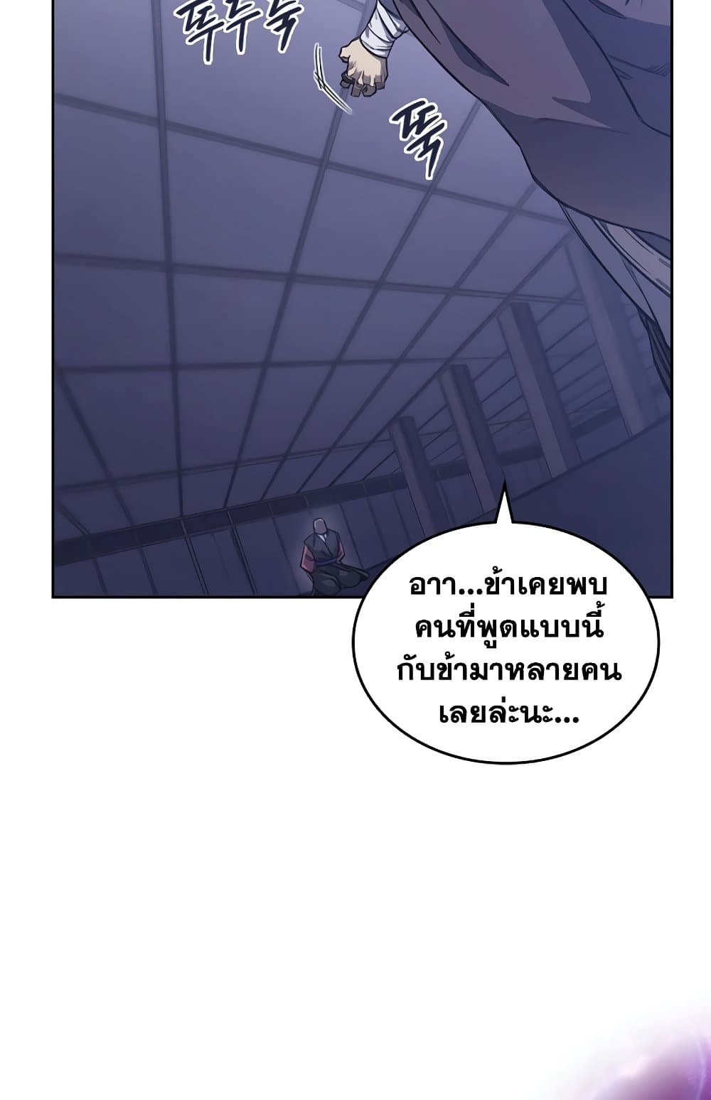 Chronicles of Heavenly Demon ตำนานมารสวรรค์ page 45