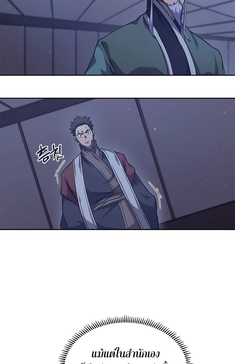 Chronicles of Heavenly Demon ตำนานมารสวรรค์ page 50
